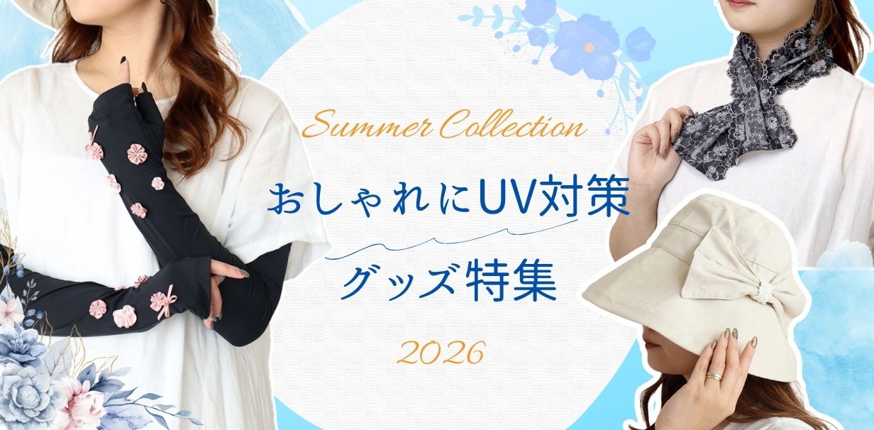 2026UVバナー