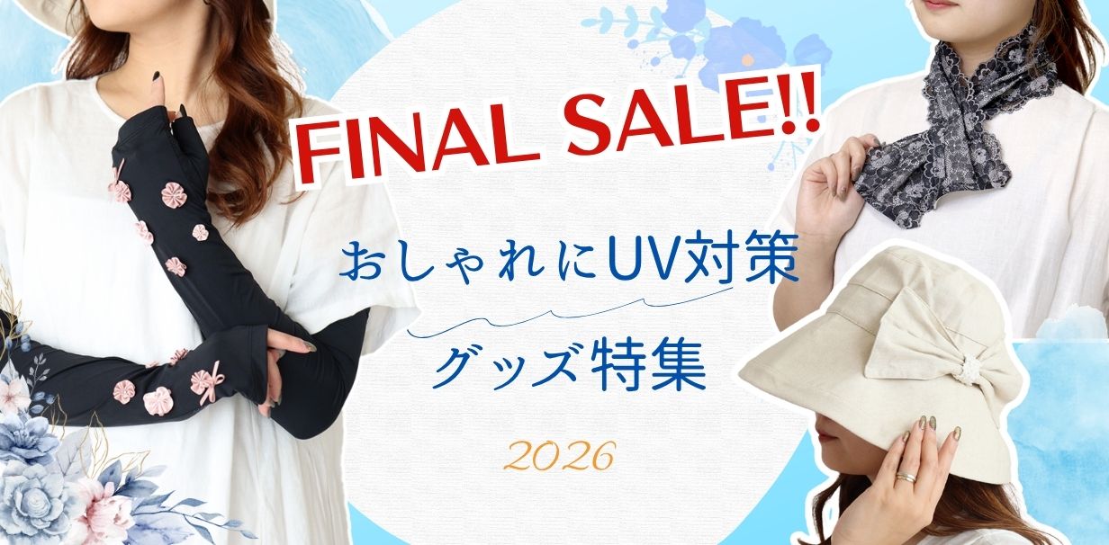 2026UVバナー