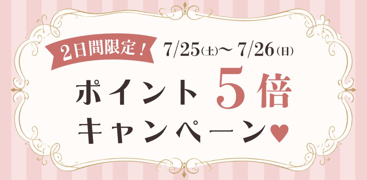 ポイントキャンペーン