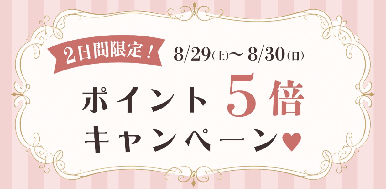 ポイントキャンペーン