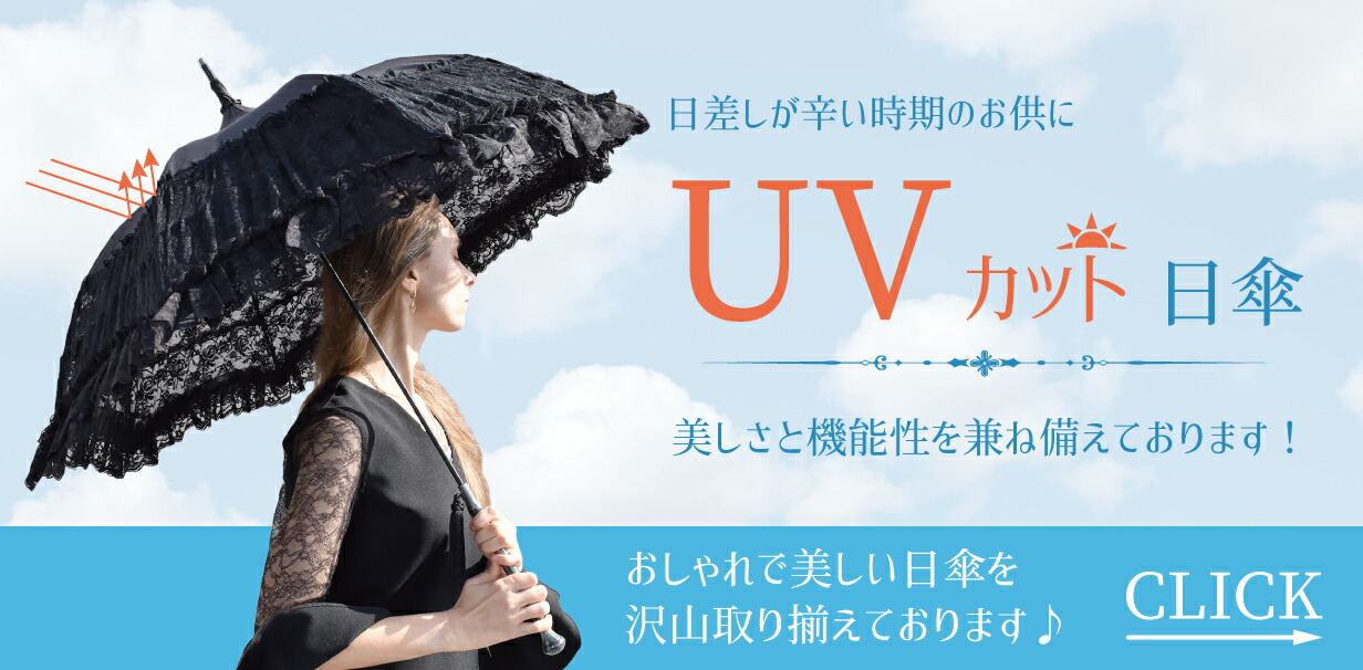 日傘バナー